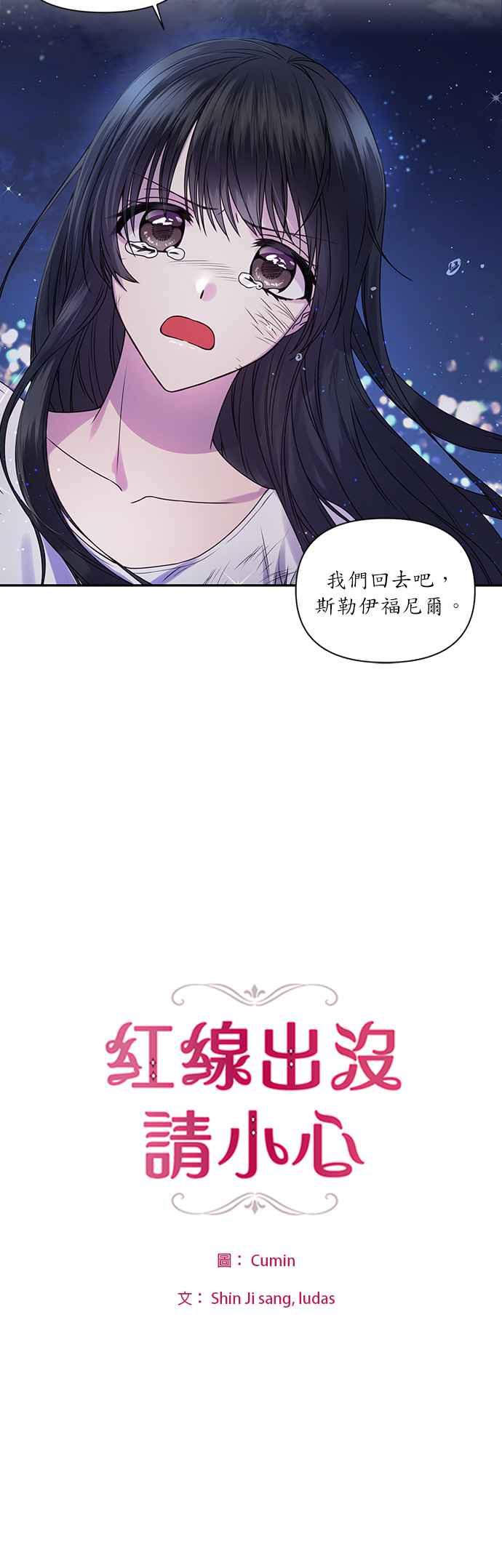《红线出没请小心》第14话 第2页