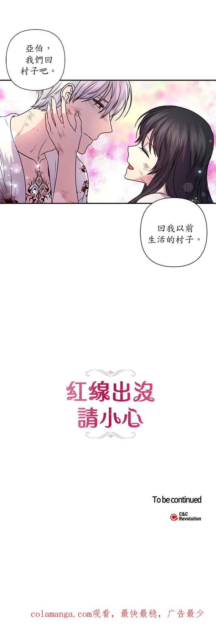 《红线出没请小心》第14话 第24页