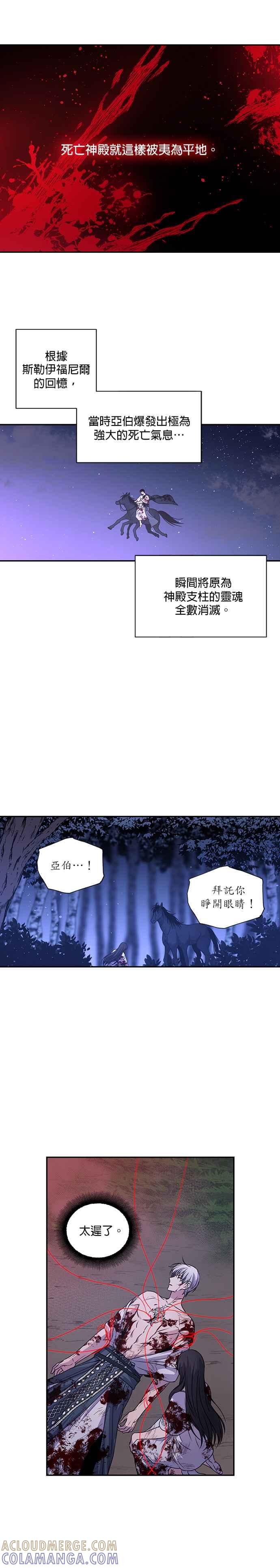 《红线出没请小心》第14话 第15页