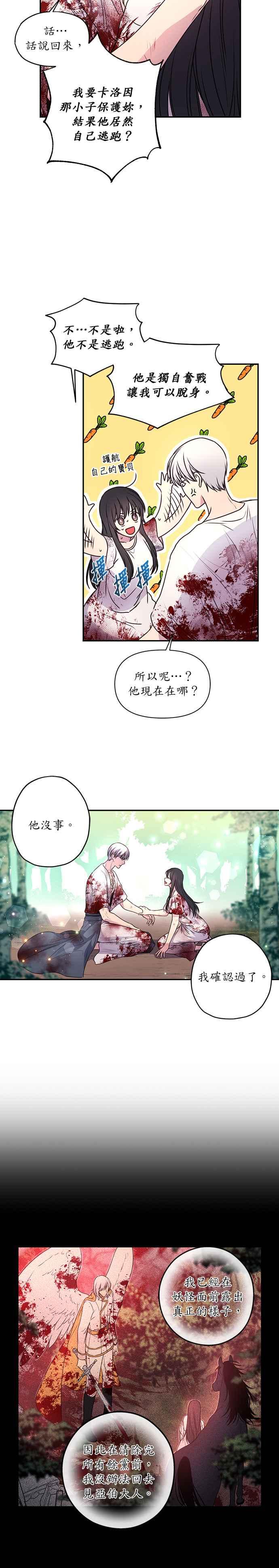 《红线出没请小心》第14话 第22页