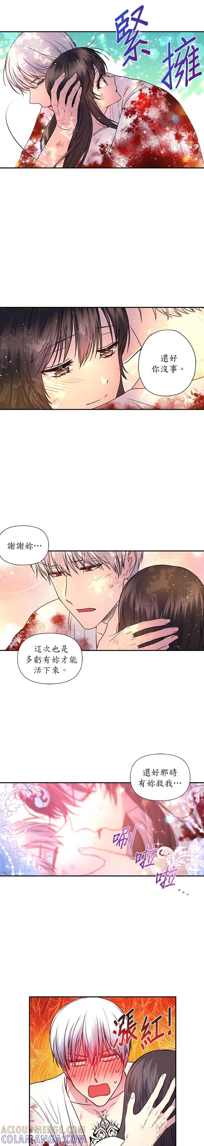 《红线出没请小心》第14话 第21页