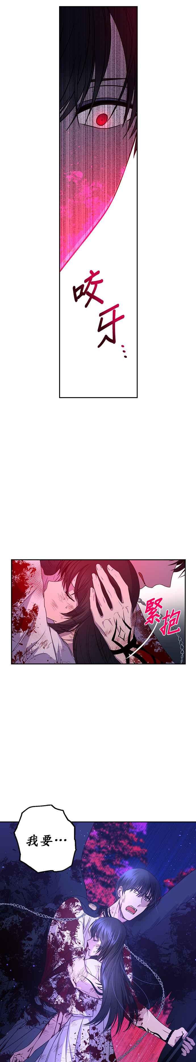 《红线出没请小心》第14话 第12页