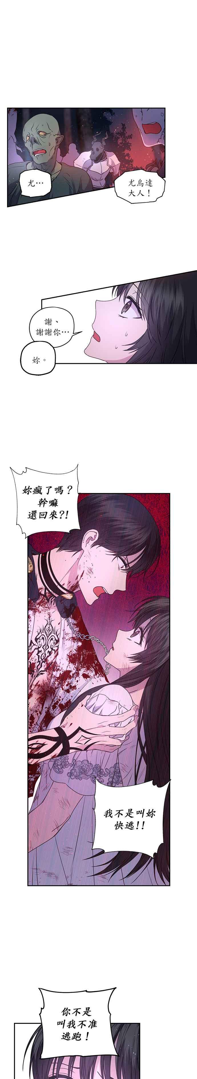 《红线出没请小心》第14话 第8页