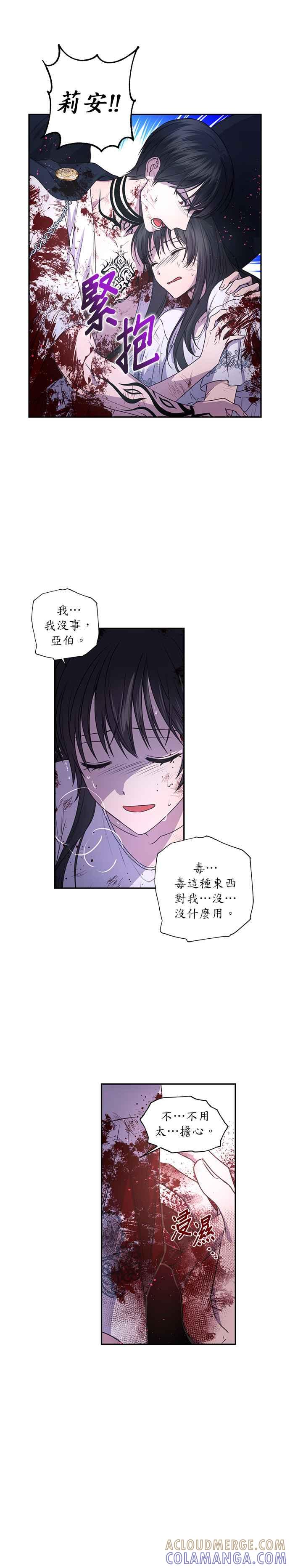 《红线出没请小心》第14话 第11页