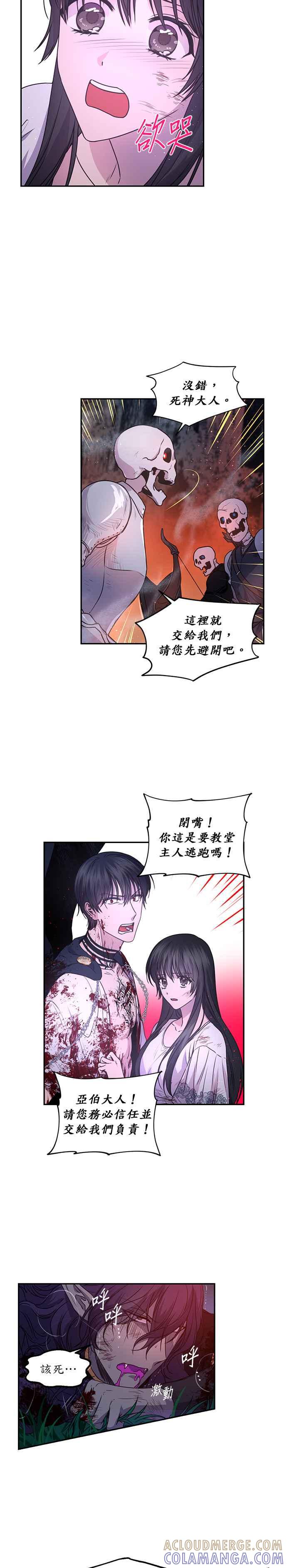 《红线出没请小心》第14话 第9页