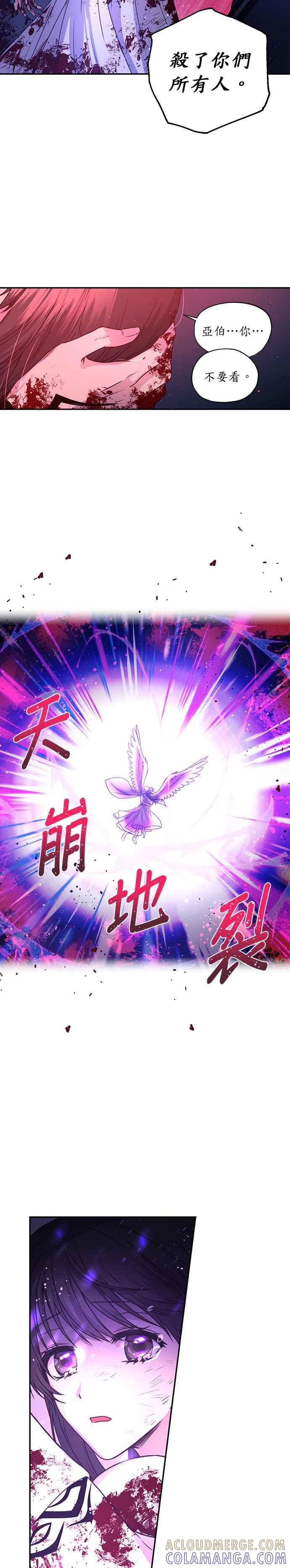 《红线出没请小心》第14话 第13页