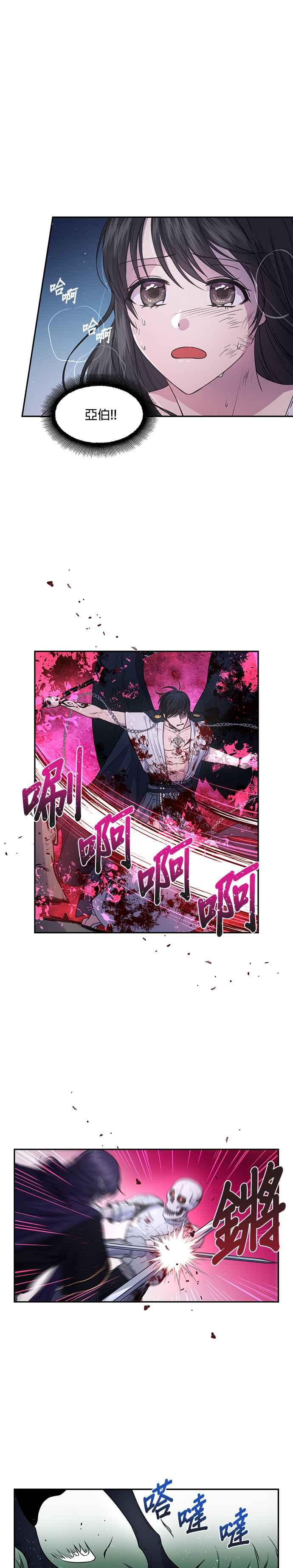 《红线出没请小心》第14话 第4页