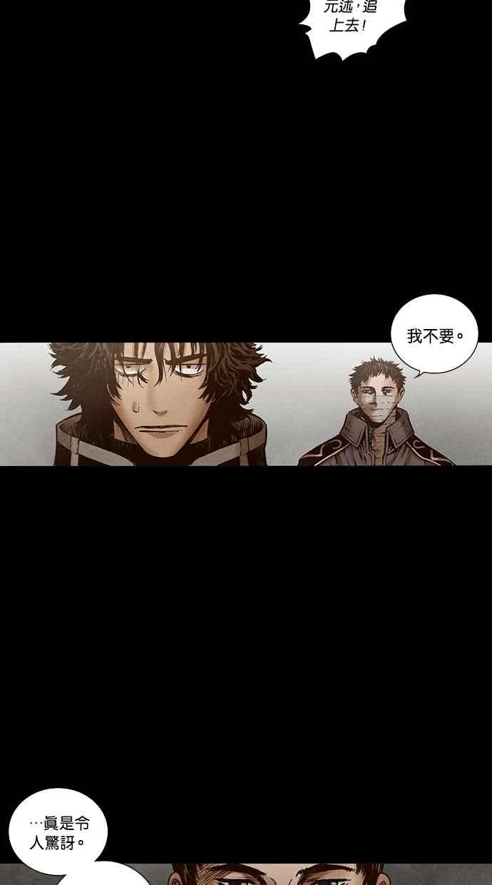 《新暗行御史》第139话 第56页