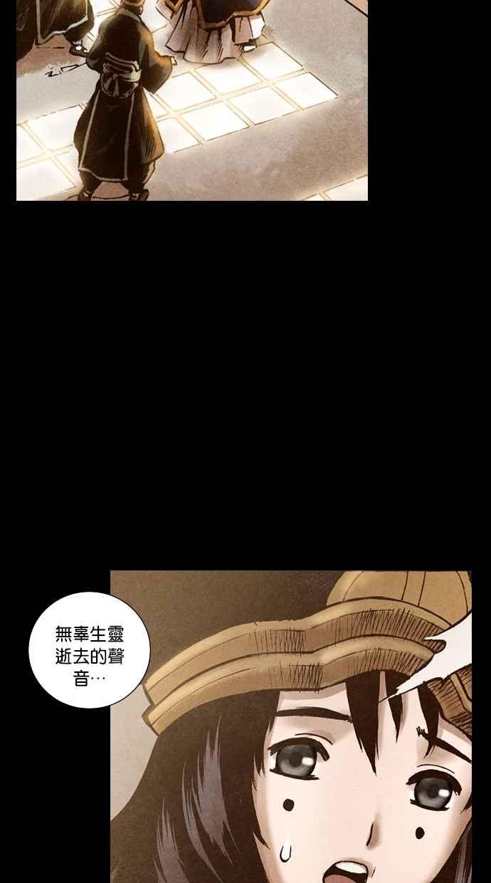《新暗行御史》第139话 第29页