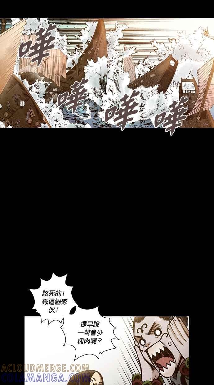 《新暗行御史》第139话 第13页