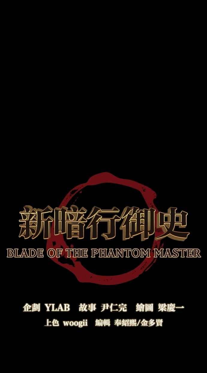 《新暗行御史》第139话 第6页