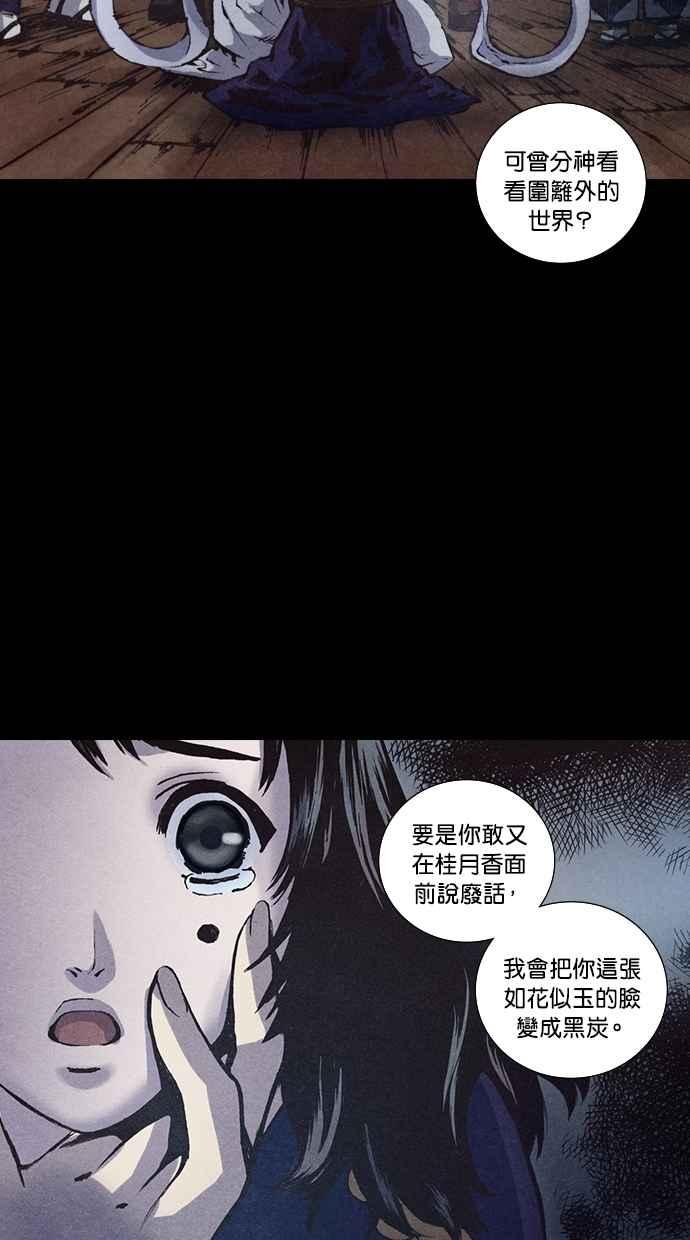《新暗行御史》第140话 第69页