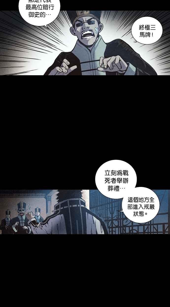 《新暗行御史》第140话 第45页