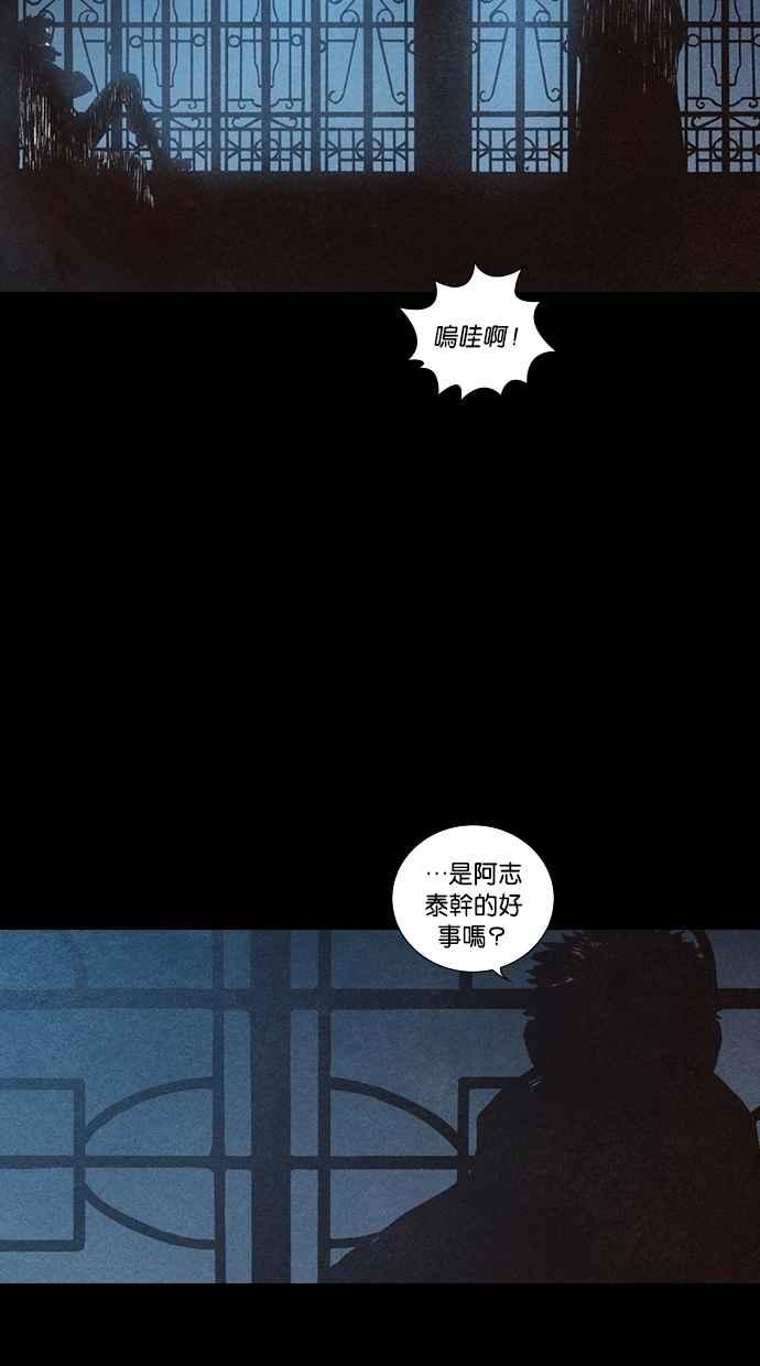 《新暗行御史》第140话 第30页