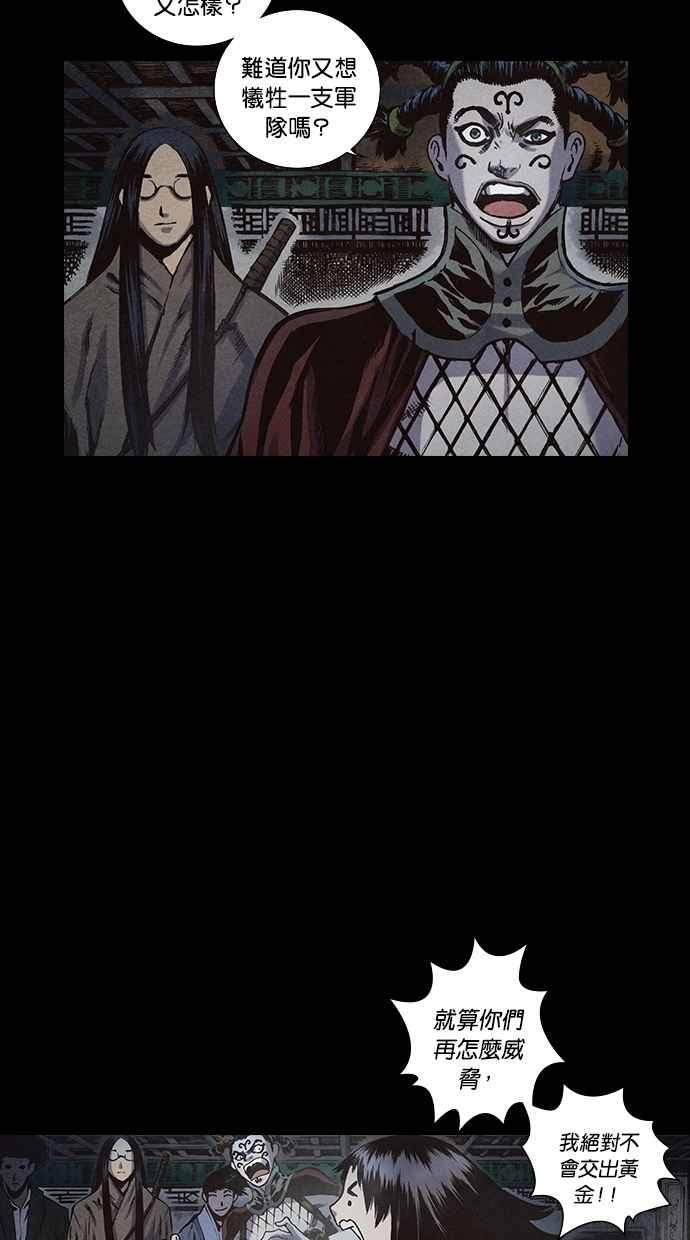 《新暗行御史》第140话 第62页