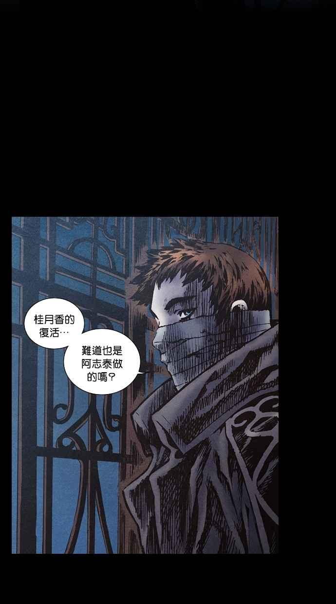 《新暗行御史》第140话 第33页