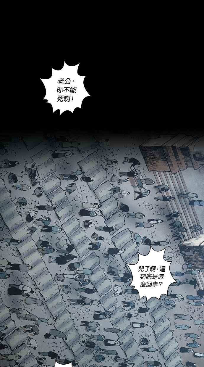 《新暗行御史》第140话 第27页
