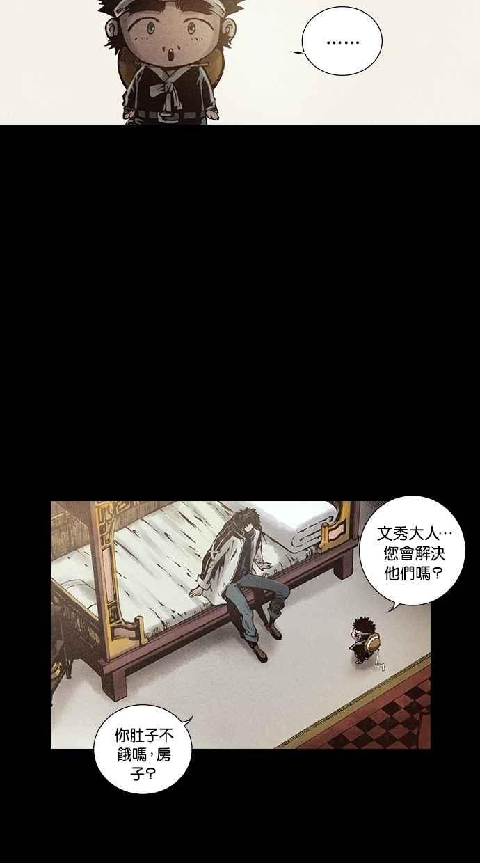 《新暗行御史》第140话 第54页