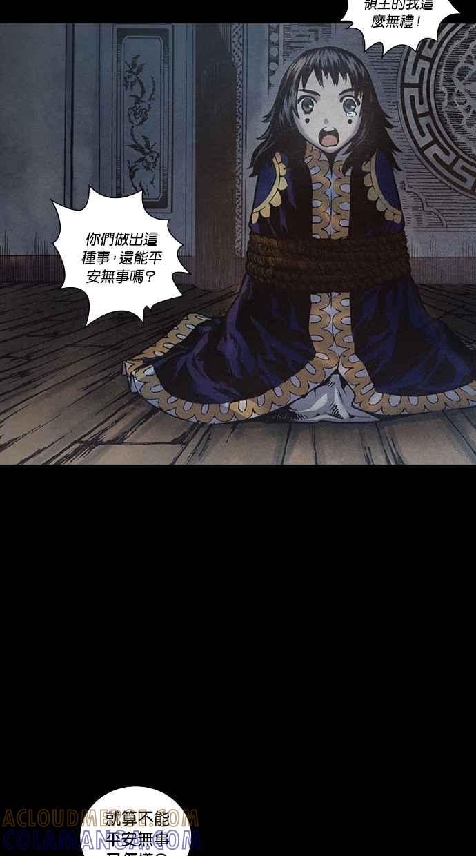 《新暗行御史》第140话 第61页