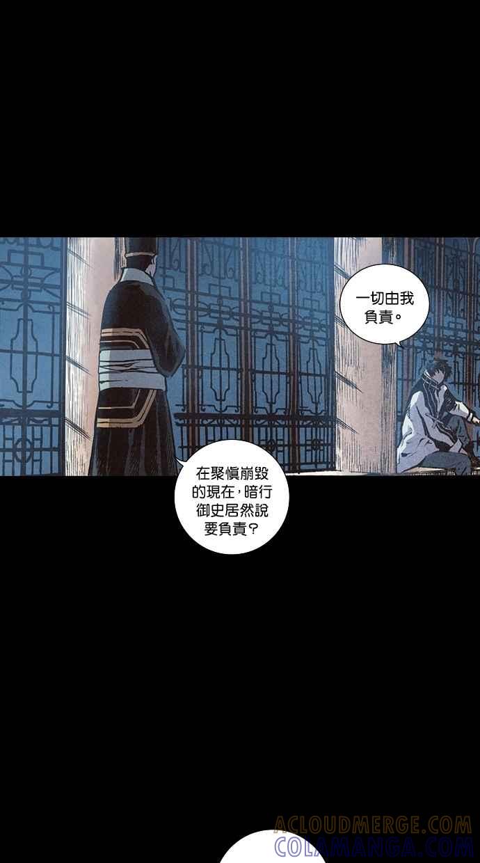 《新暗行御史》第140话 第40页