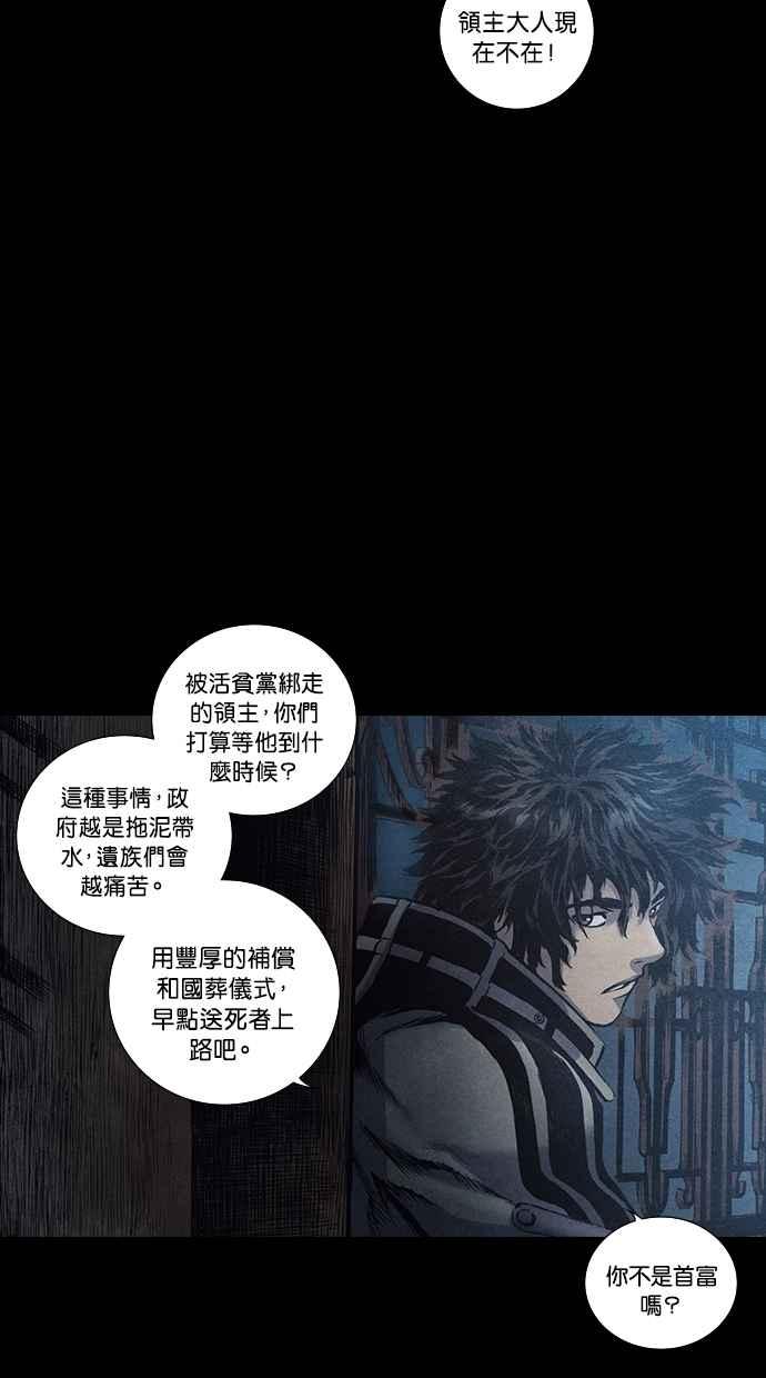 《新暗行御史》第140话 第38页
