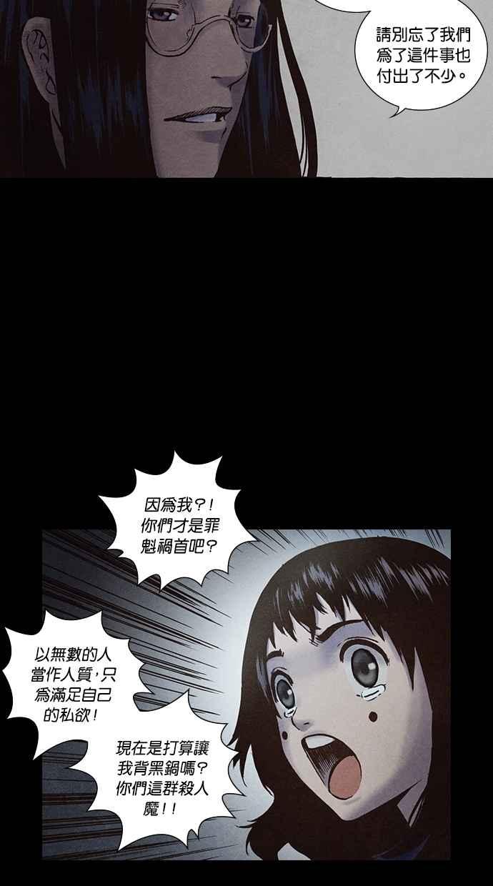 《新暗行御史》第140话 第65页