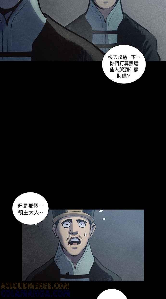 《新暗行御史》第140话 第37页