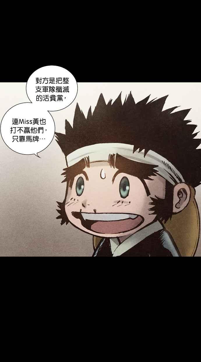 《新暗行御史》第140话 第51页