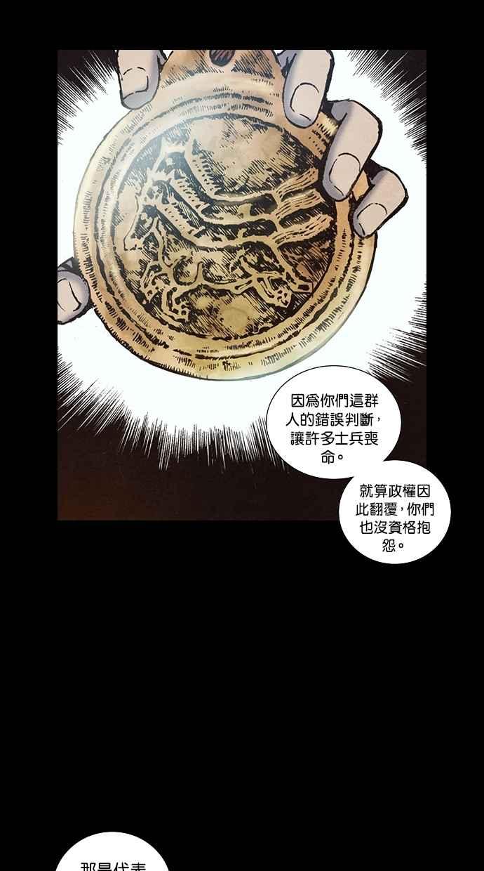 《新暗行御史》第140话 第44页