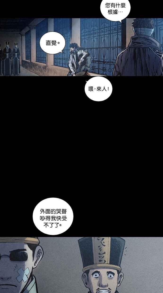 《新暗行御史》第140话 第36页