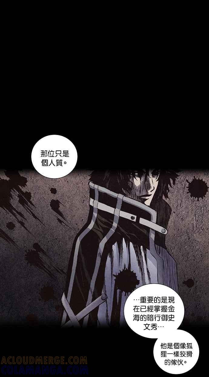 《新暗行御史》第141话 第10页