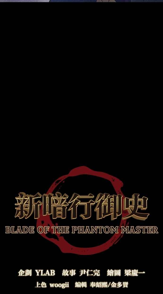 《新暗行御史》第141话 第6页