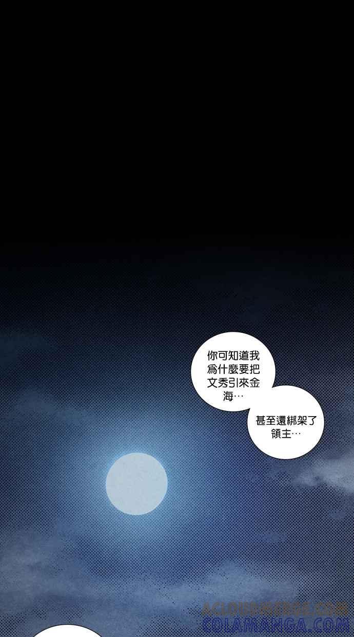 《新暗行御史》第141话 第37页