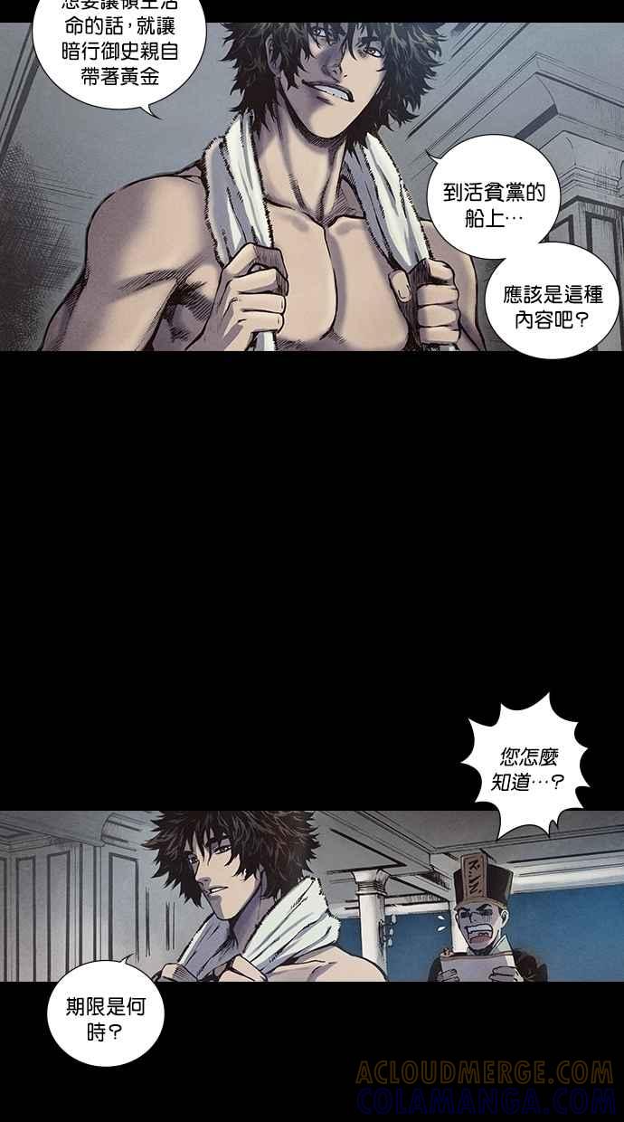 《新暗行御史》第141话 第31页