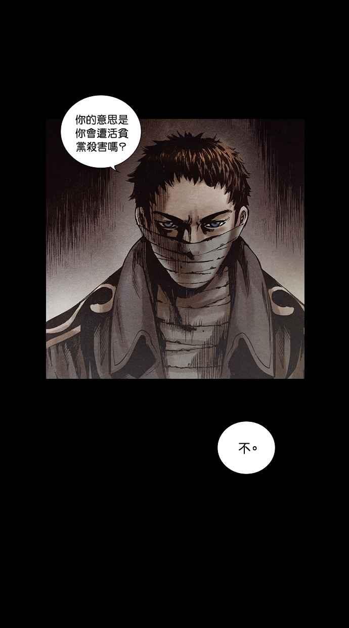 《新暗行御史》第142话 第44页
