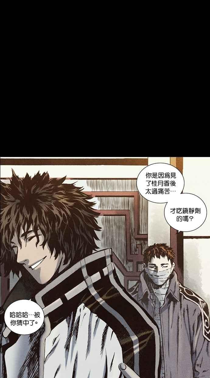 《新暗行御史》第142话 第11页
