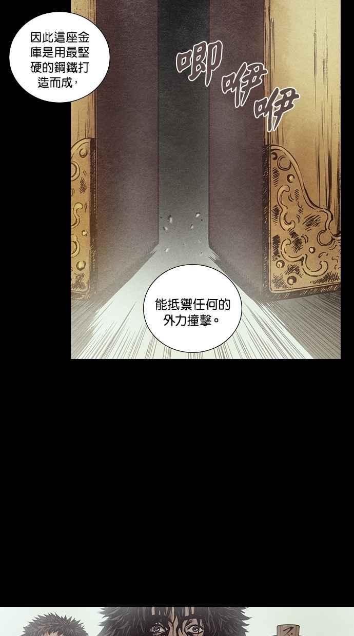 《新暗行御史》第142话 第24页