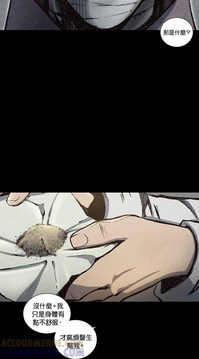 《新暗行御史》第142话 第10页