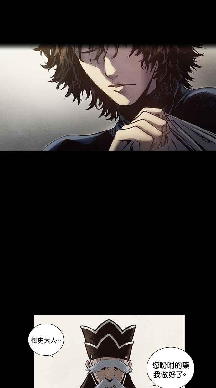《新暗行御史》第142话 第6页