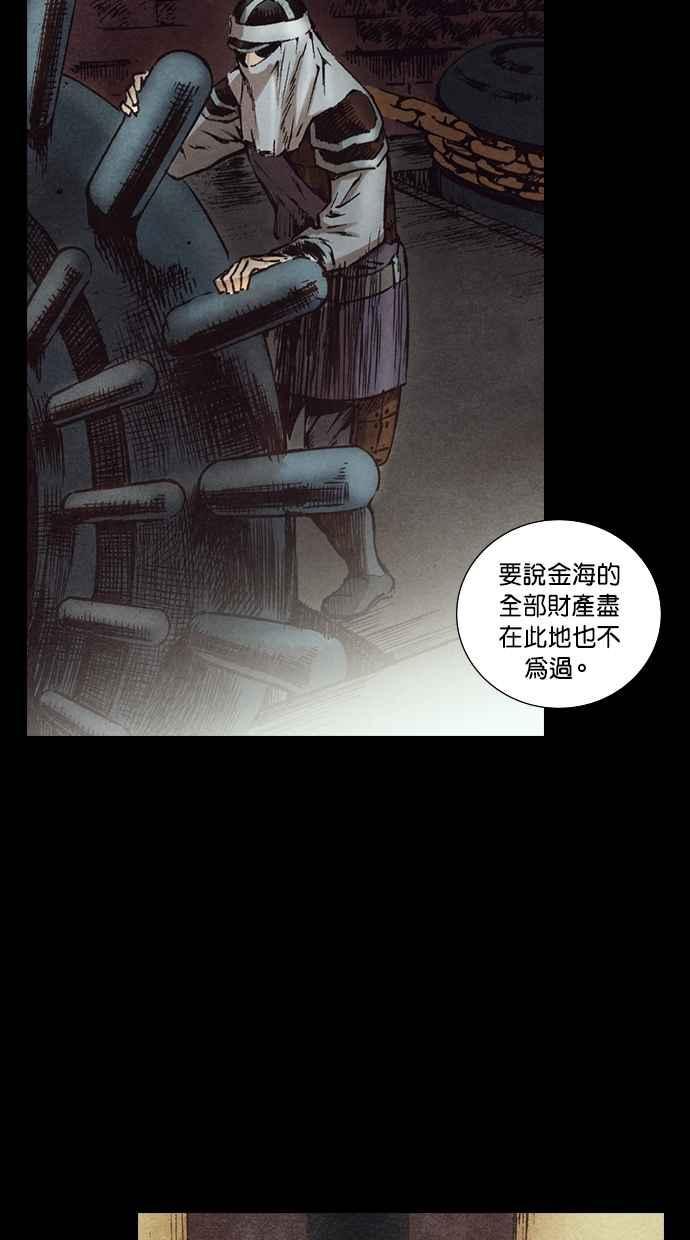 《新暗行御史》第142话 第23页