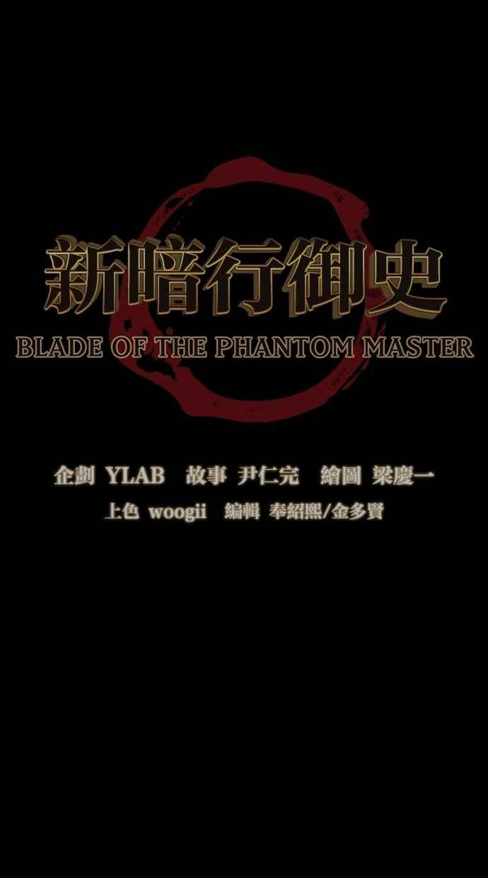 《新暗行御史》第143话 第6页