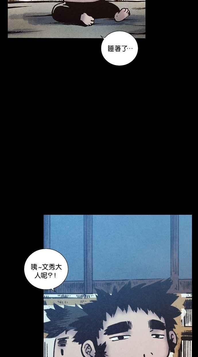 《新暗行御史》第143话 第30页