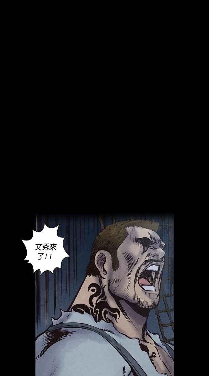 《新暗行御史》第143话 第23页
