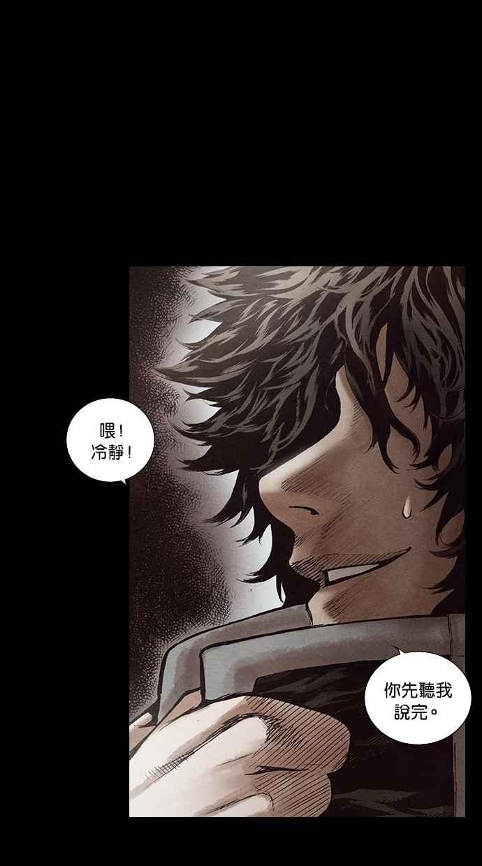 《新暗行御史》第143话 第8页