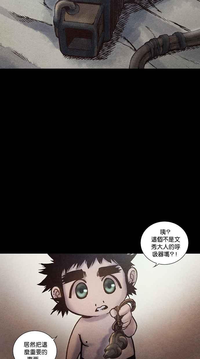 《新暗行御史》第143话 第32页