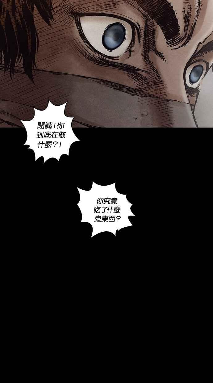 《新暗行御史》第143话 第5页
