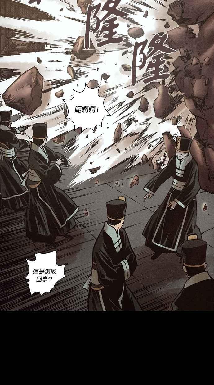 《新暗行御史》第144话 第54页