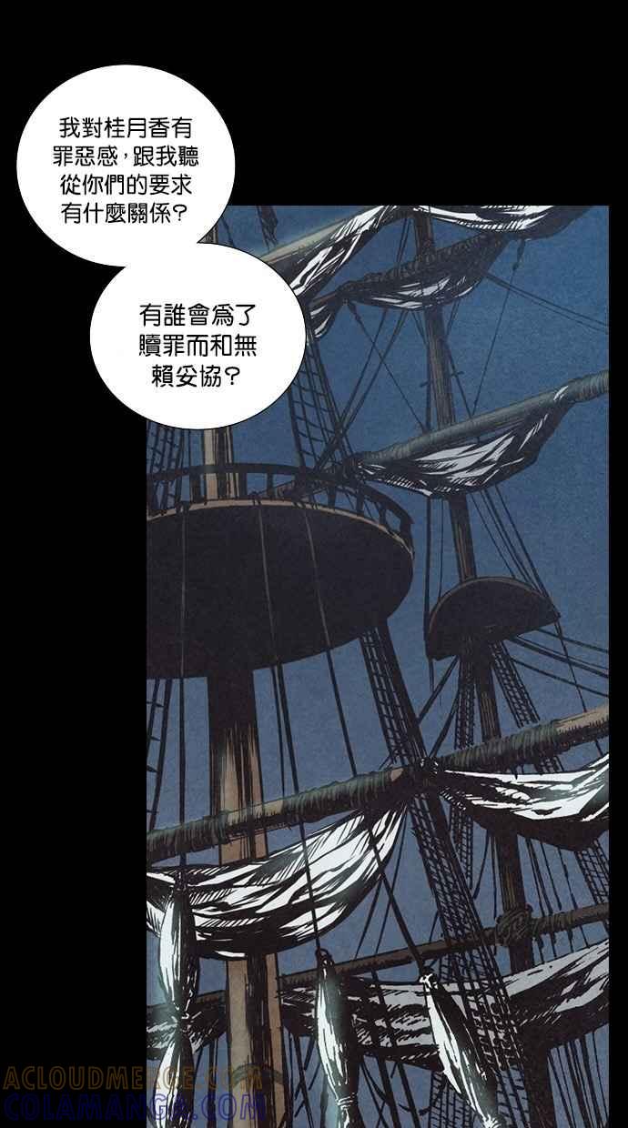 《新暗行御史》第144话 第49页