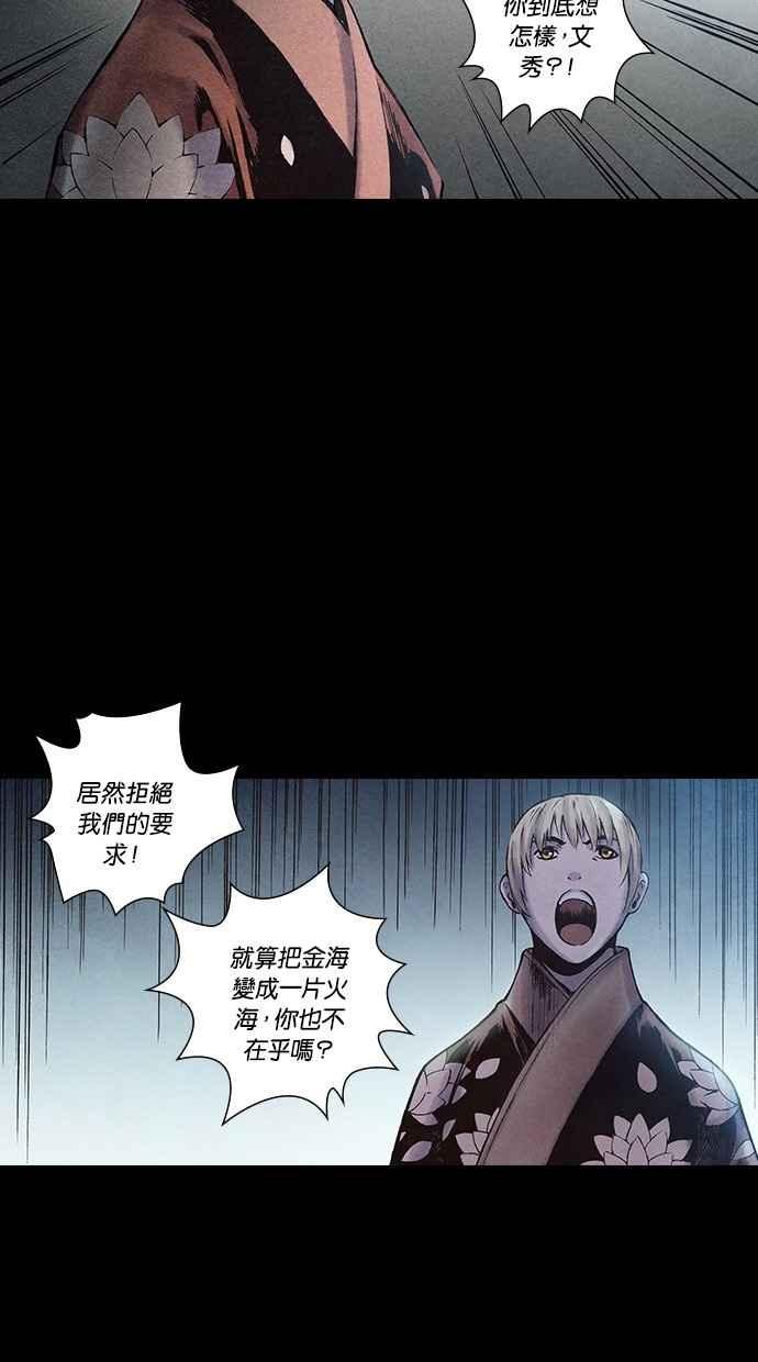 《新暗行御史》第144话 第35页