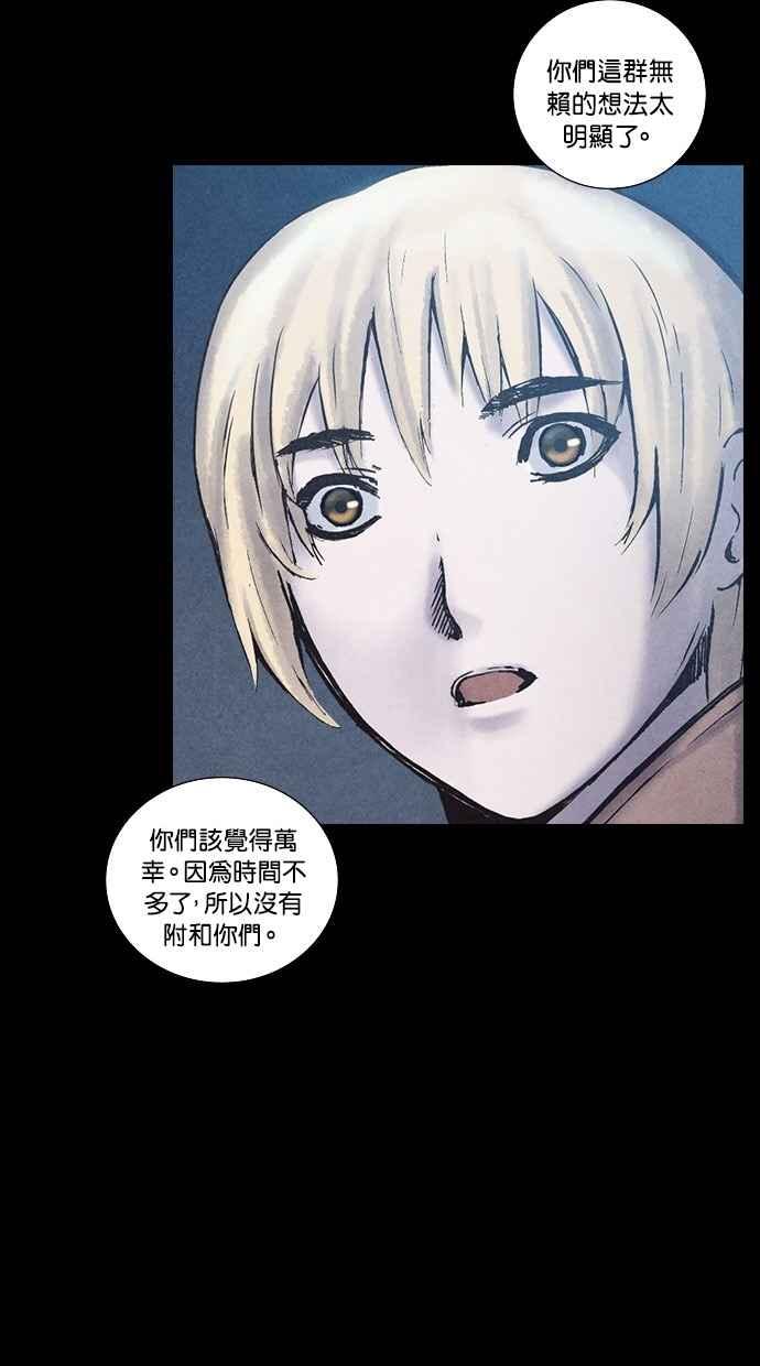 《新暗行御史》第144话 第38页